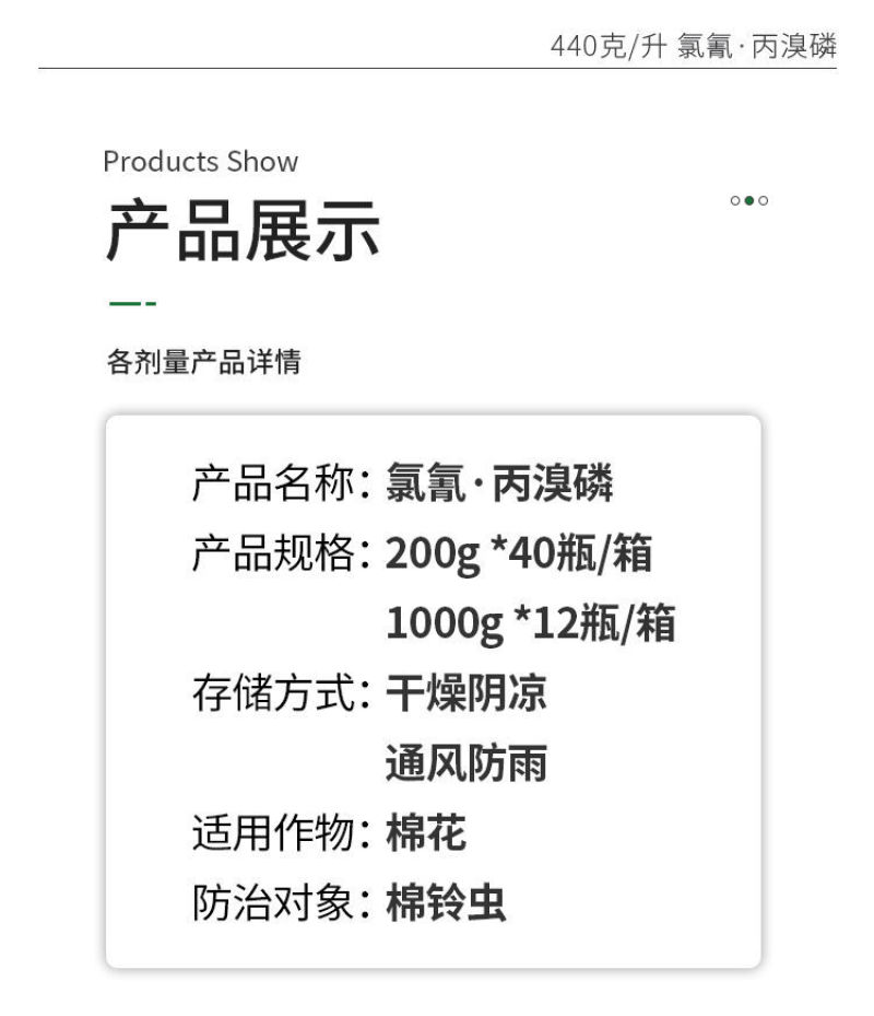 44%氯氰丙溴磷杀虫剂果树蔬菜花卉棉花棉铃虫蚜虫红蜘蛛针