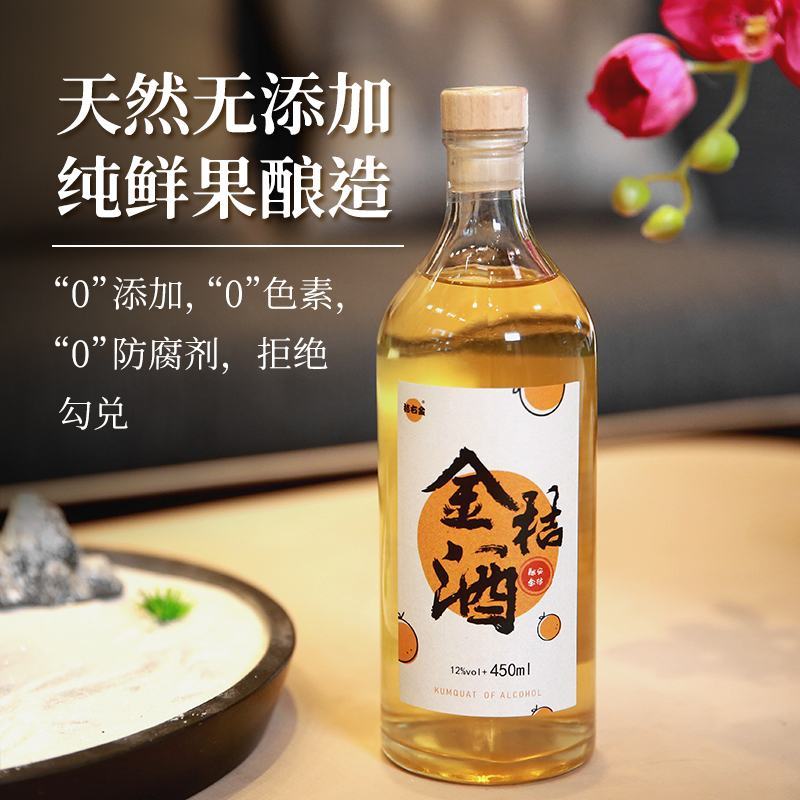 融安金桔酒一件代发纯发酵金桔酿无添加12度450ml*8