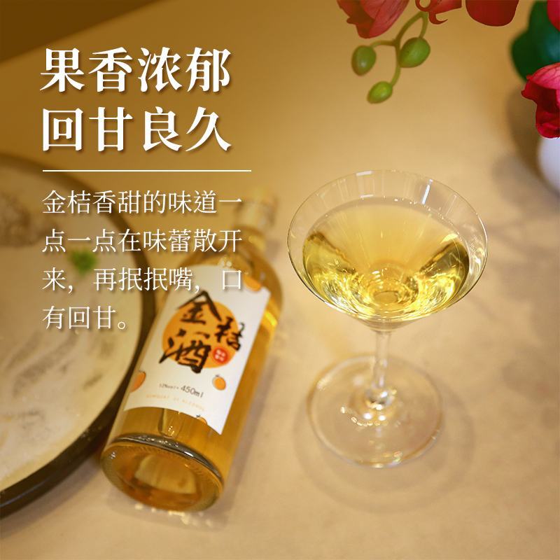 融安金桔酒一件代发纯发酵金桔酿无添加12度450ml*8