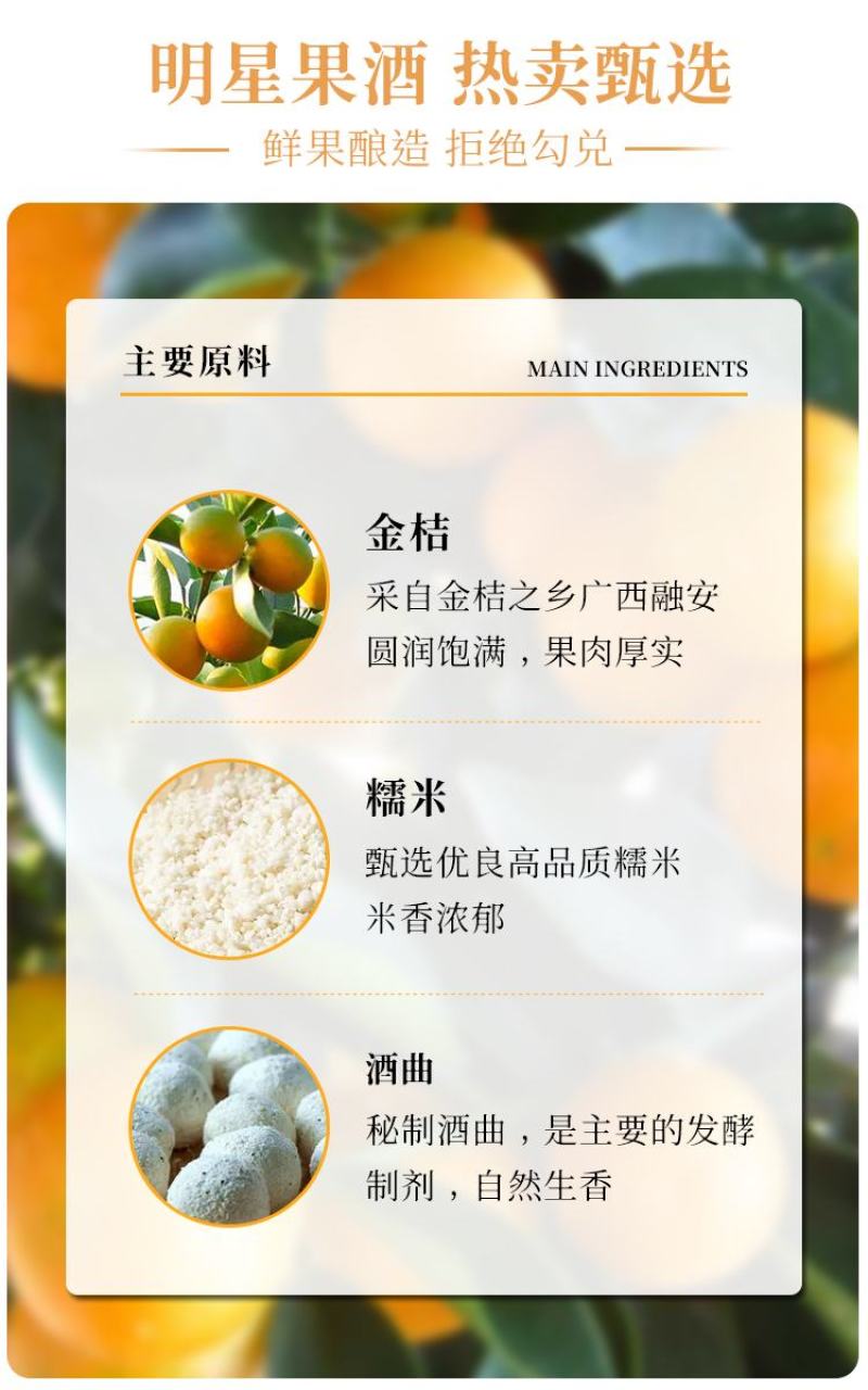 融安金桔酒一件代发纯发酵金桔酿无添加12度450ml*8