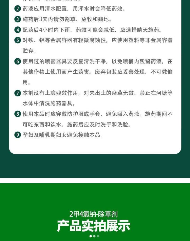 二甲四氯钠2甲4氯钠水稻小麦玉米田阔叶草除草剂厂家直销