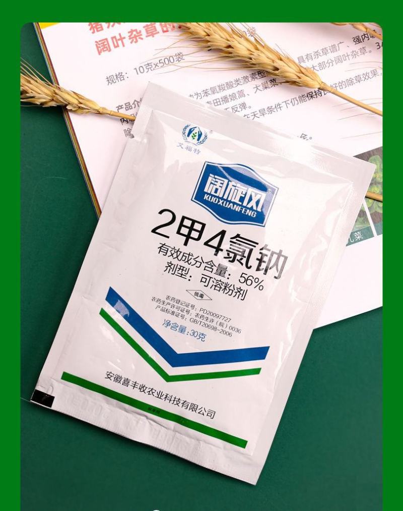 二甲四氯钠2甲4氯钠水稻小麦玉米田阔叶草除草剂厂家直销