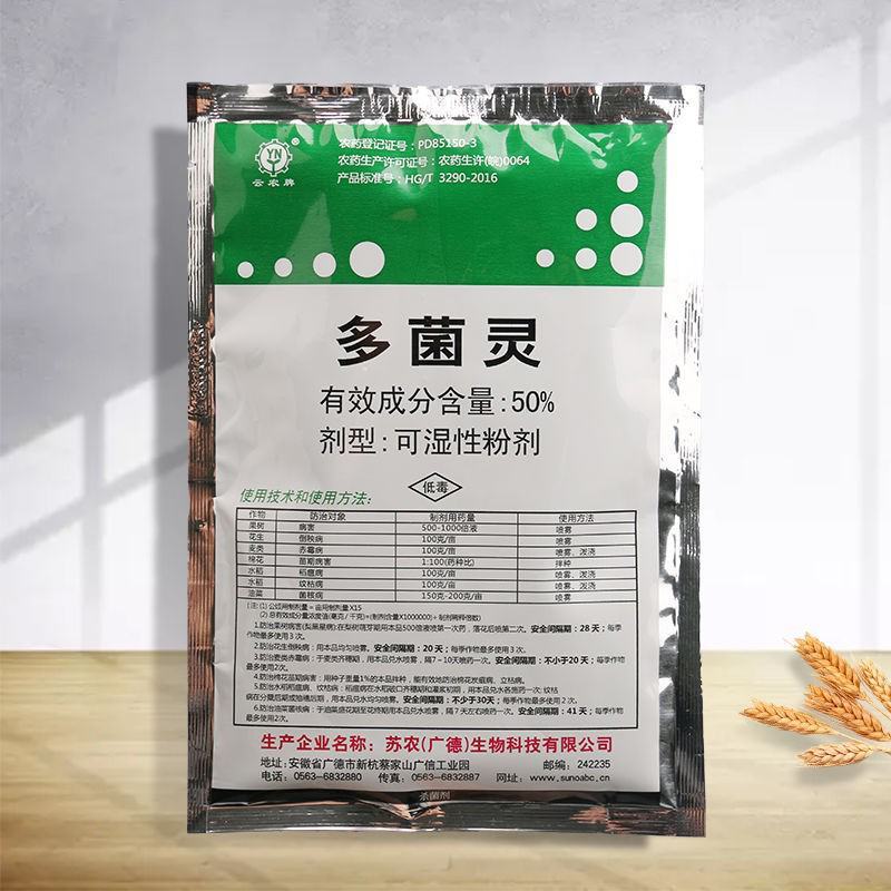 多菌灵杀菌剂消毒剂白粉病灰霉病专用杀菌剂农药百菌清