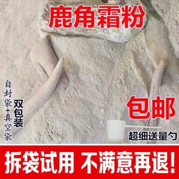 特级中药材鹿角霜粉全店提供现磨超细粉包邮
