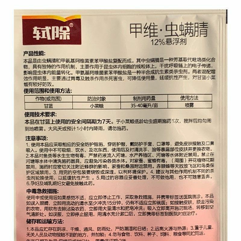 沪联甲维盐虫螨腈虱螨脲组合装草地贪夜蛾菜青虫钻心虫杀虫剂