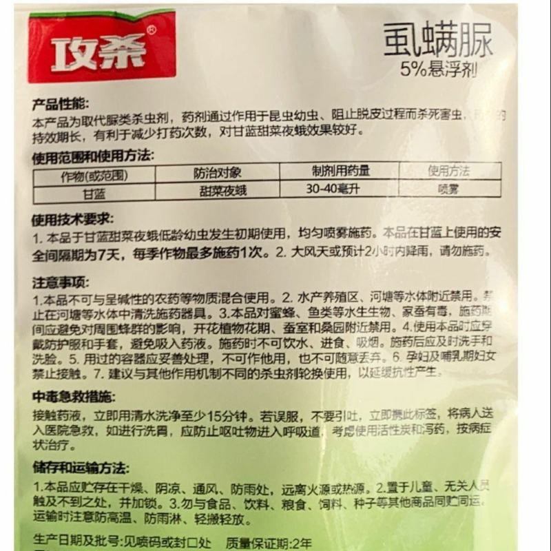沪联甲维盐虫螨腈虱螨脲组合装草地贪夜蛾菜青虫钻心虫杀虫剂