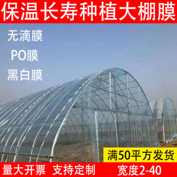塑料薄膜长寿无滴膜黑白膜利得膜厂家直销价格优惠