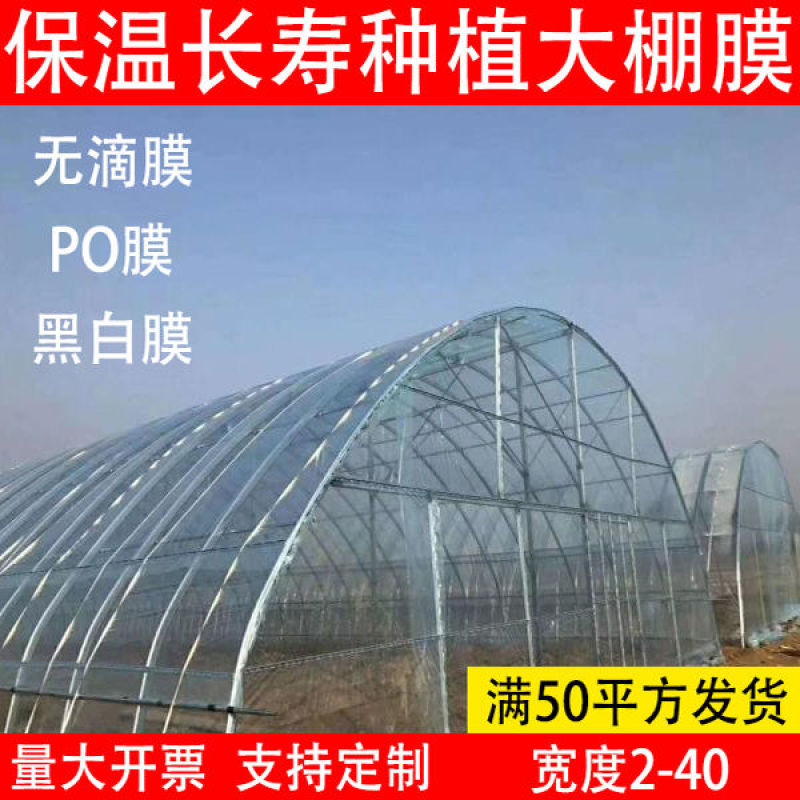 塑料薄膜长寿无滴膜黑白膜利得膜厂家直销价格优惠