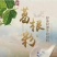 藕粉江湖地摊热卖产品现场冲饮即冲即饮
