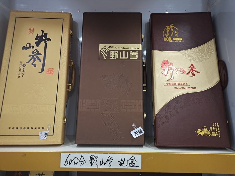 暴款《长白林下参》高年头老货含量更足送礼泡酒节日礼品