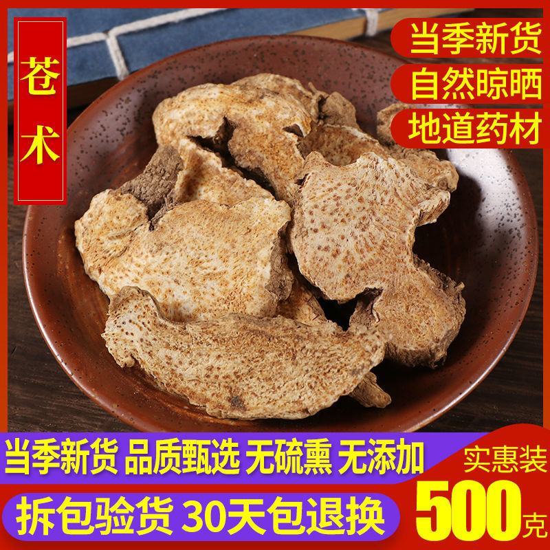 苍术北苍术货好量大要多优惠欢迎下单