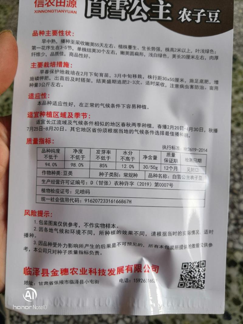 白雪公子，优质四季豆种子