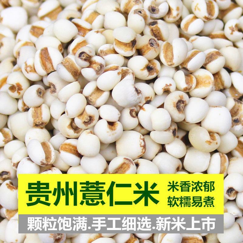 薏米产地直发价格漂亮货更漂亮代抓各种药方