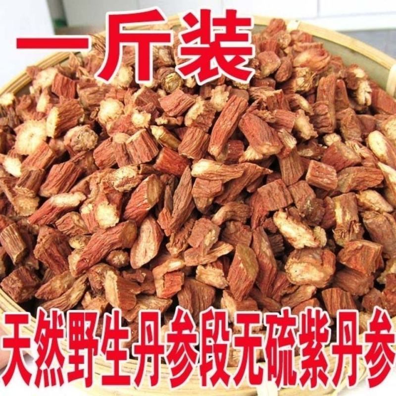 丹参山东丹参货好量大要多优惠产地直发