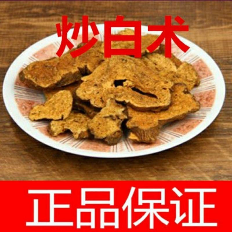 白术无硫白术通货量大优惠另售各种各样的中药材