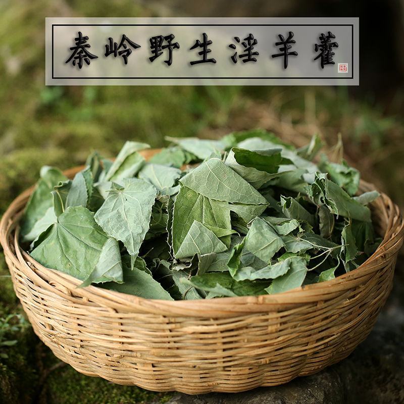 新货淫羊藿产地货质量优品质好欢迎下单采购