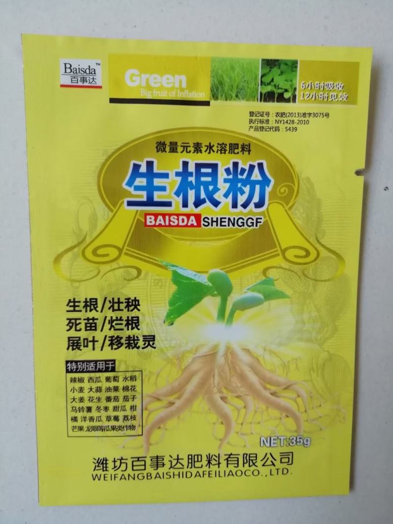 百事达生根壮苗剂35g*150袋，500ml*20瓶