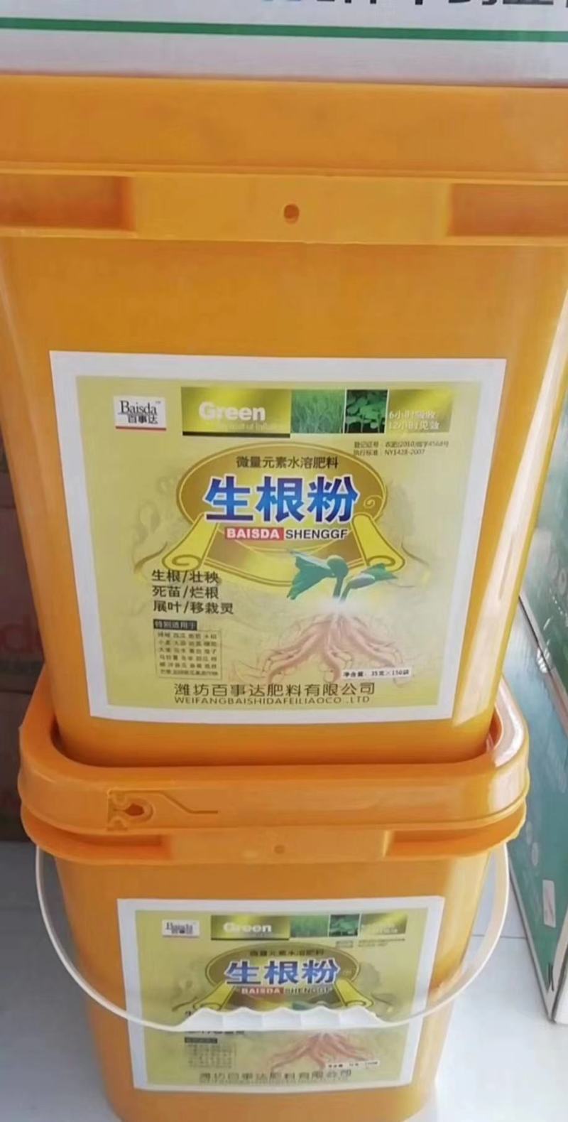 百事达生根壮苗剂35g*150袋，500ml*20瓶
