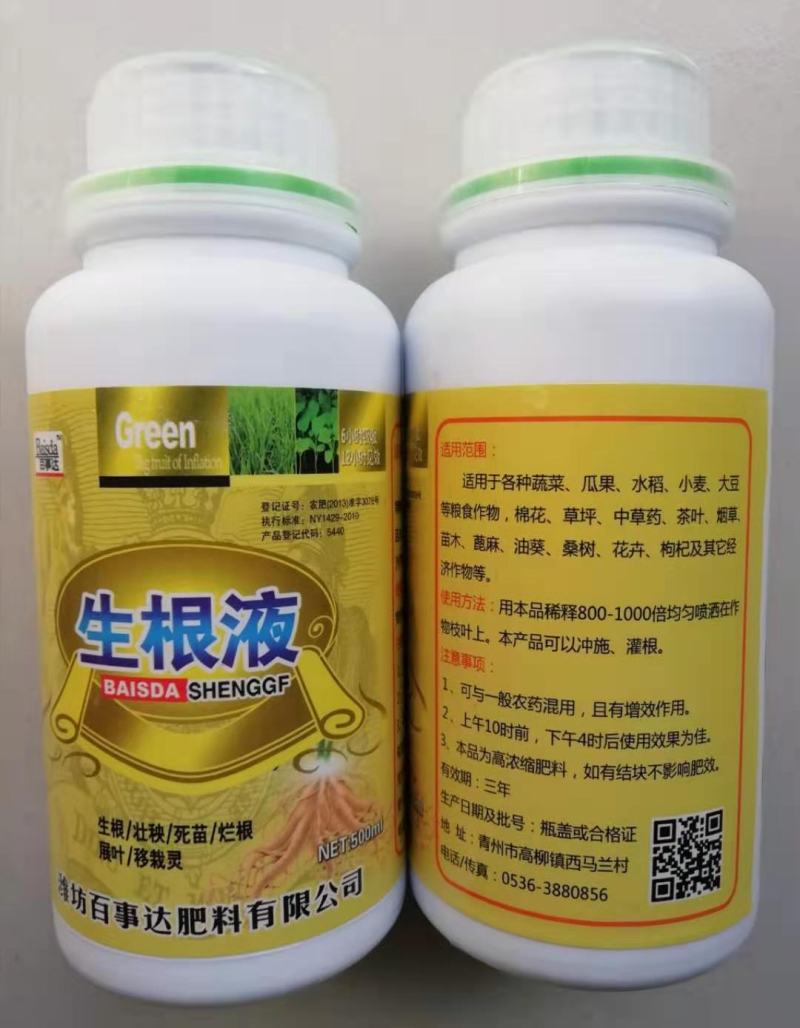 百事达生根壮苗剂35g*150袋，500ml*20瓶