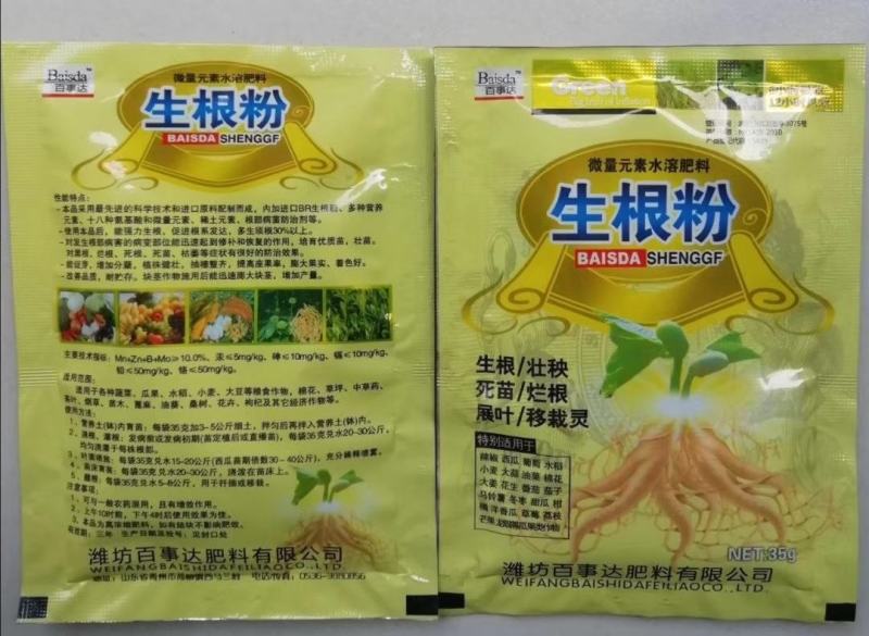 百事达生根壮苗剂35g*150袋，500ml*20瓶