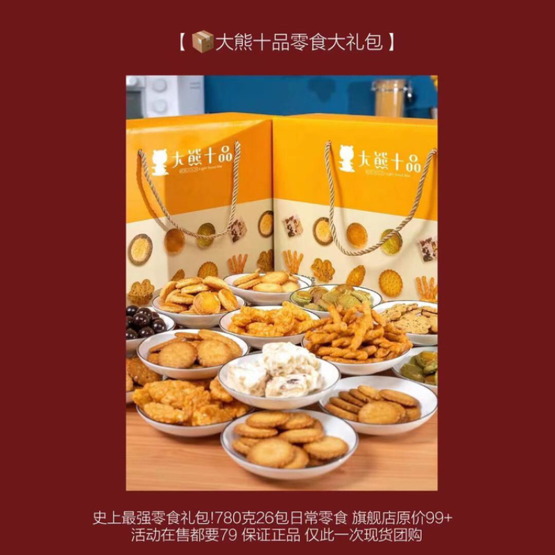 【一件代发】大熊十品联名零食大礼包9种口味26包