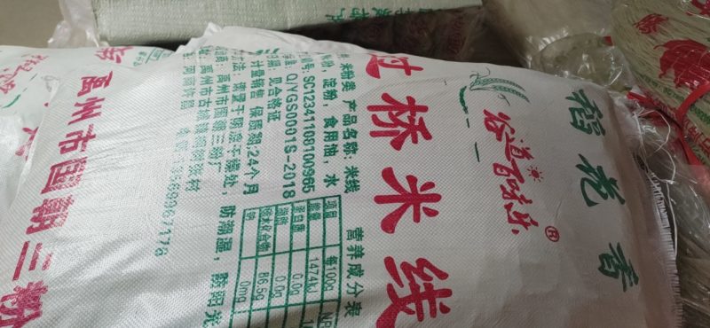 新竹米粉，过桥米线，东莞米粉，