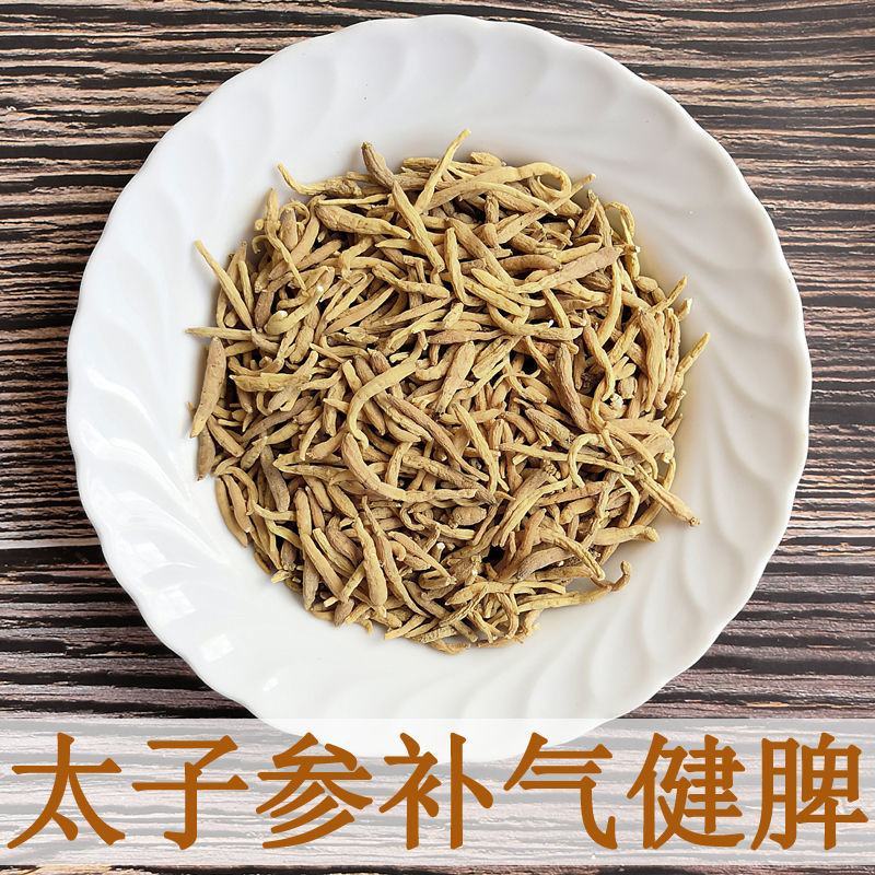 太子参孩儿参子参产地直发批发零售代抓各种药方