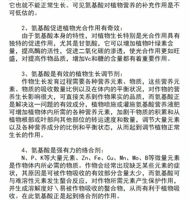 供应氨基酸原粉动物农业冲施肥水产养殖农业复合氨基酸肥料