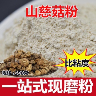 中药材山慈菇粉正品精选山毛慈菇茅慈菇现磨散装包邮