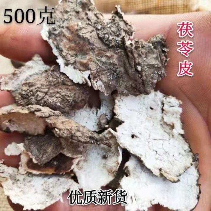 茯苓皮茯苓产地直发量大优惠代抓各种药方