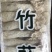 长裙竹荪干货500g特级野生菌类竹荪竹笙新鲜无硫足荪菌菇