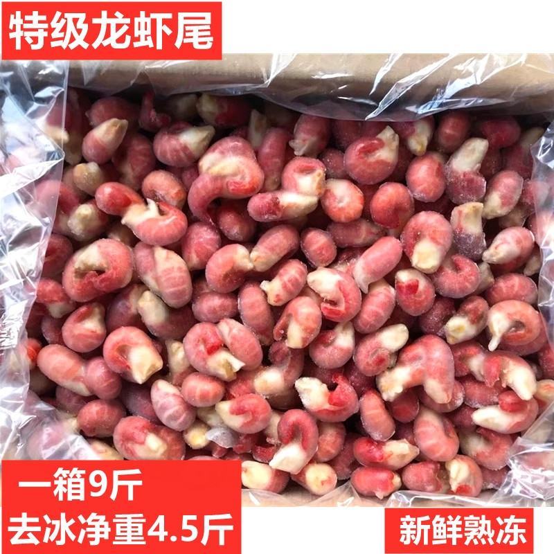 特级大号龙虾尾冷冻新鲜活香辣虾球9斤整箱苏浙沪皖包邮