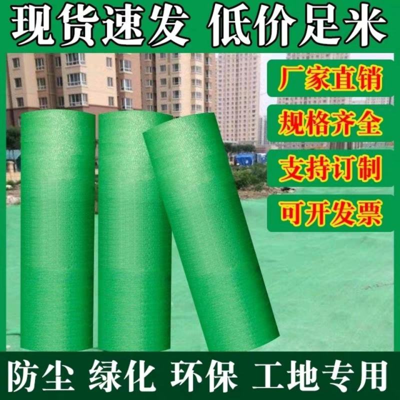 防尘网建筑工地绿网盖土网覆盖遮盖绿化网2346针