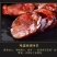 【超值包邮】四川麻辣香肠烟熏纯肉肠川味特产腊肉熏肉小腊肠