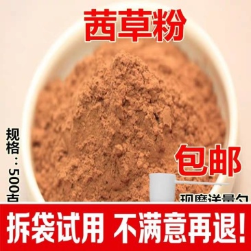 中药材红茜草粉稀茜草粉豨莶草粉西茜草粉现磨