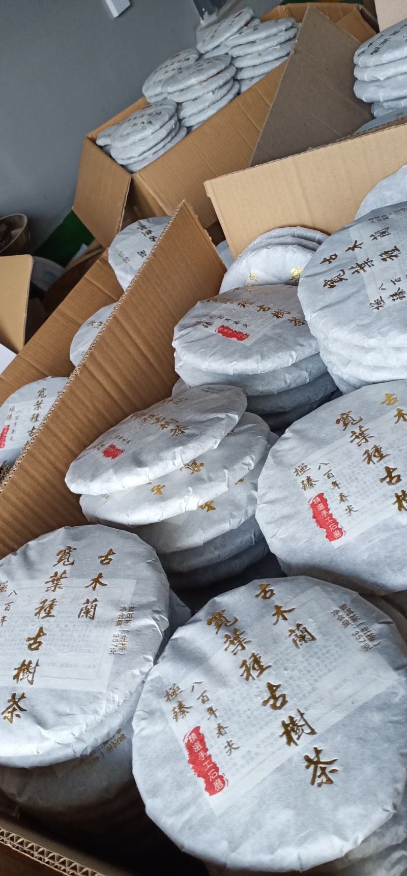 古树普洱茶饼357克200克