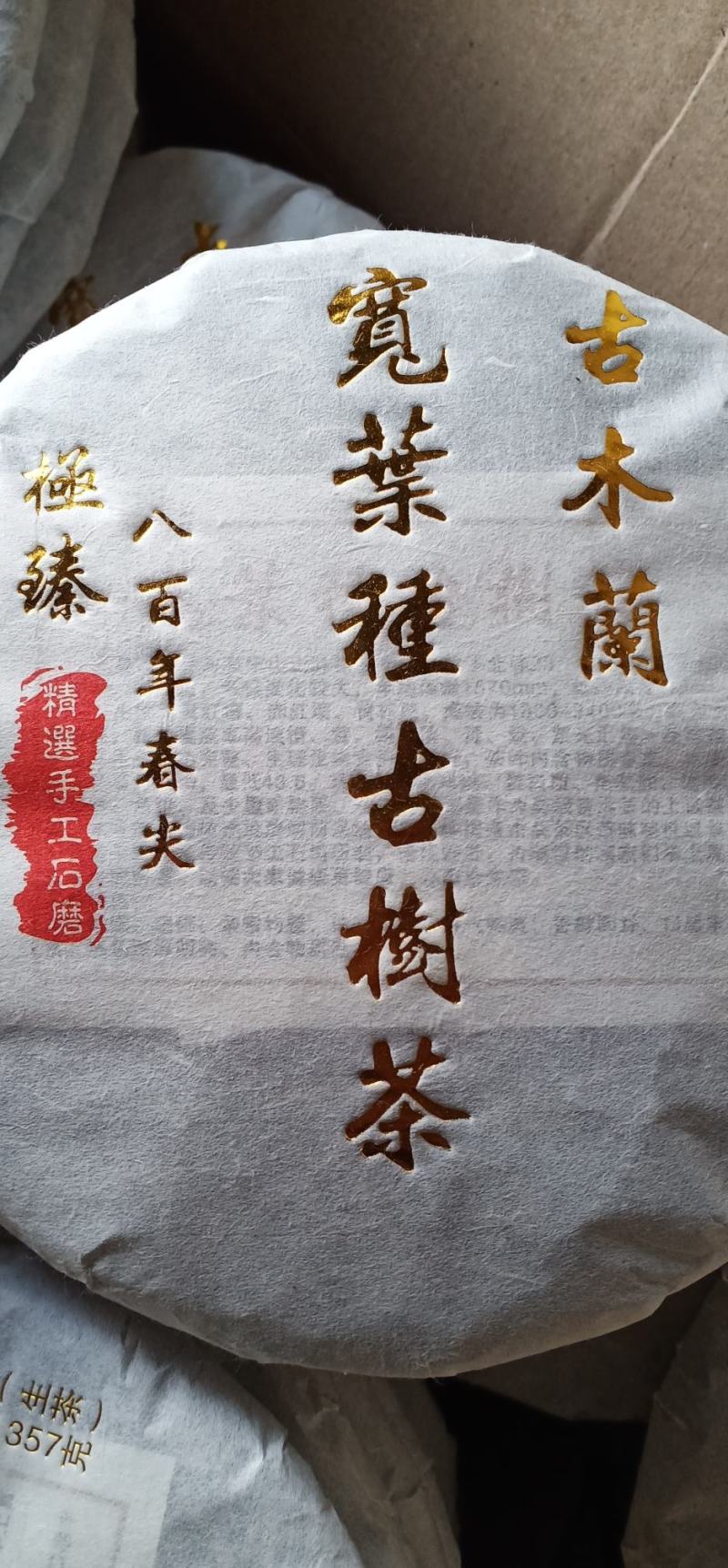 古树普洱茶饼357克200克