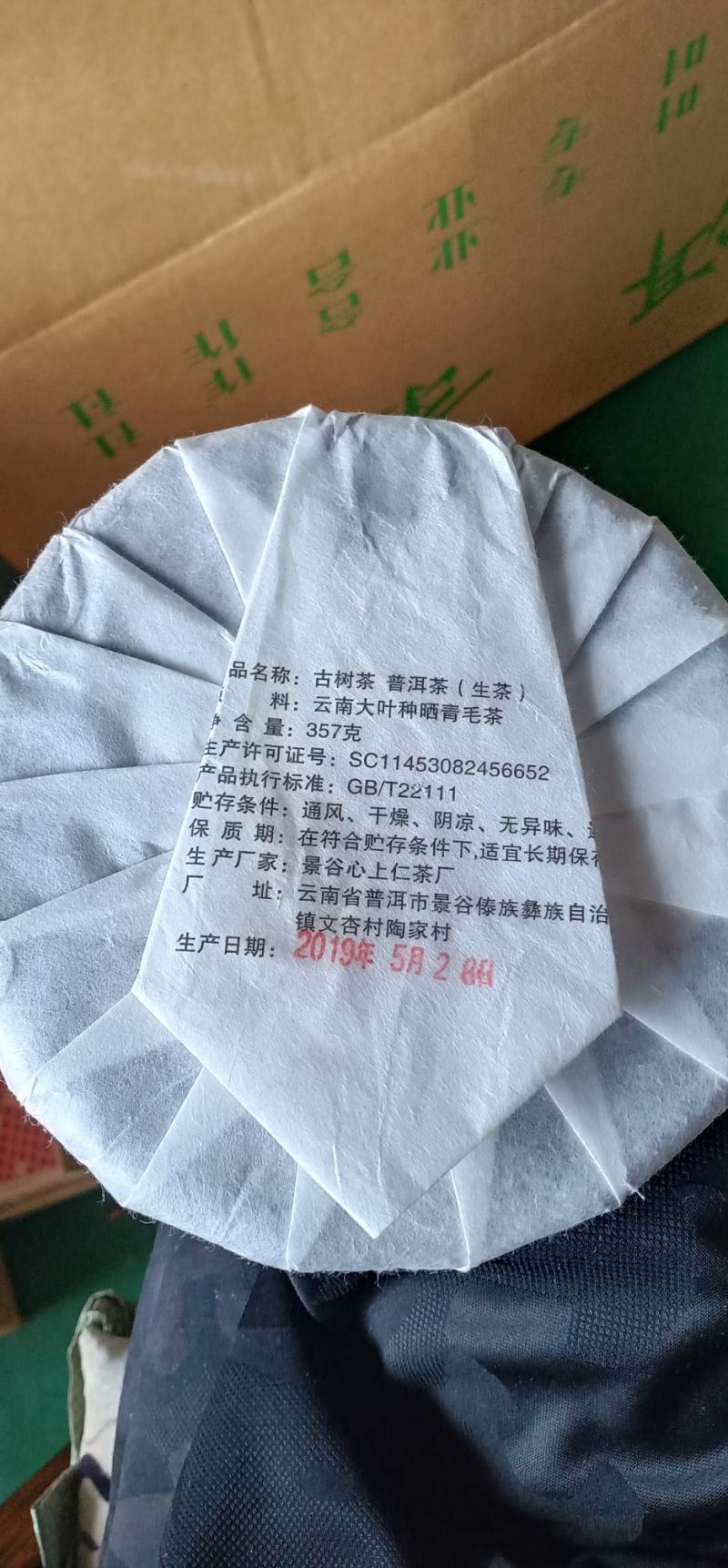 古树普洱茶饼357克200克