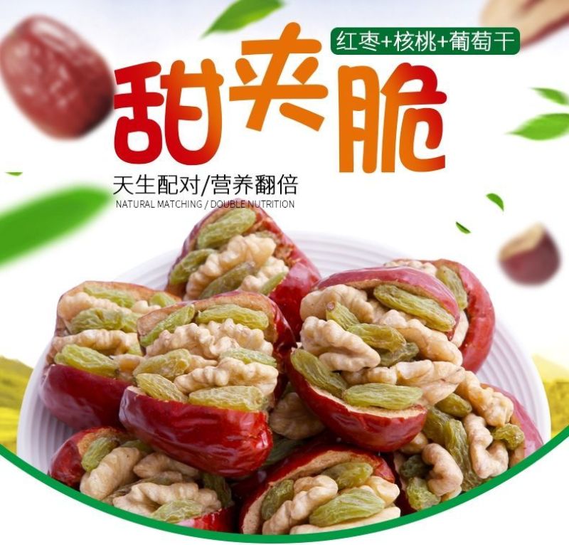 红枣夹核桃新疆和田大枣什锦枣夹核桃仁葡萄干零食超值包邮