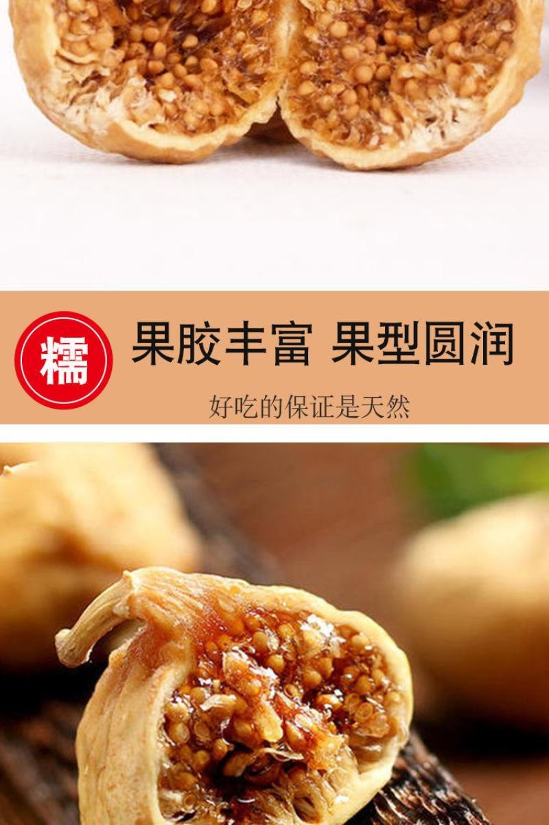 新货无花果干新疆特产小无花果干果肉饱满产地超值包邮