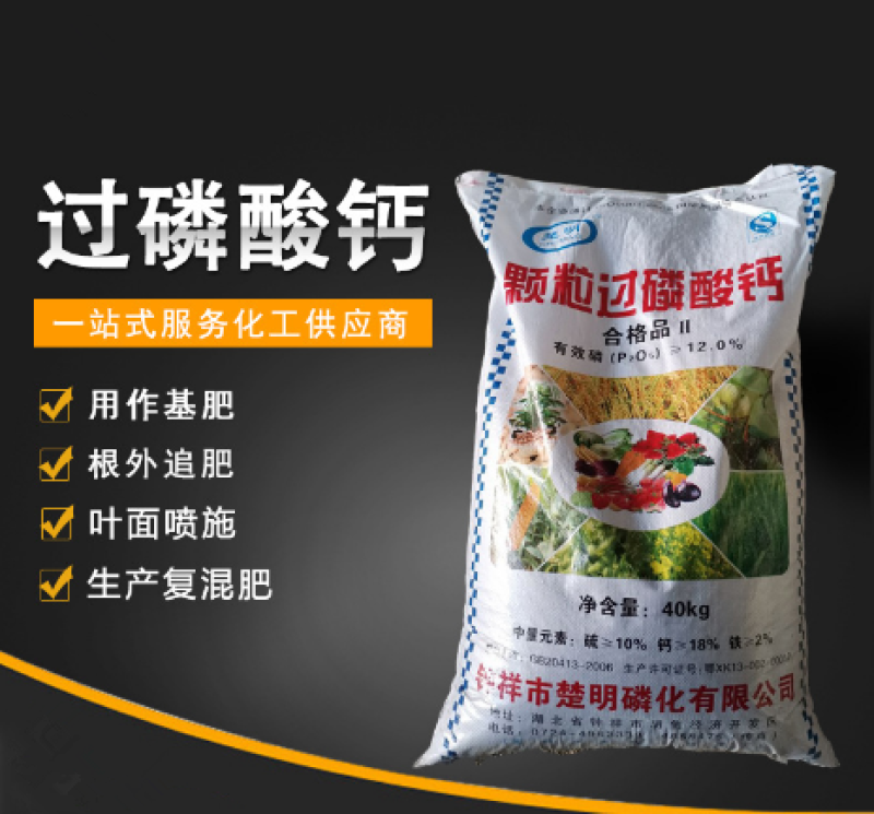 过磷酸钙高品质磷肥优级品量大从优80斤