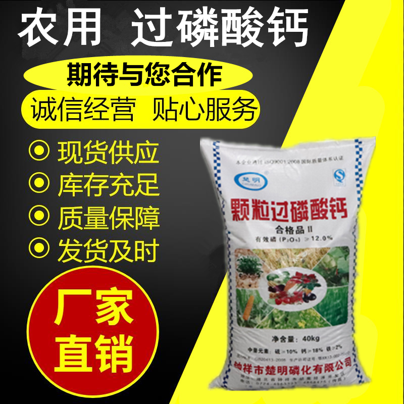过磷酸钙高品质磷肥优级品量大从优80斤