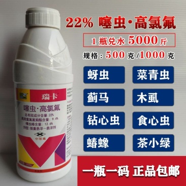 噻虫嗪高效氯氟氰菊酯菜青虫蚜虫蓟马噻虫高氯氟农药杀虫剂