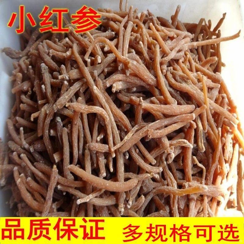 小红参红参量大货好要多优惠欢迎下单代抓各种药方