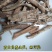 药厂货牡丹皮大货人工抽药厂供货大量有货欢迎下单