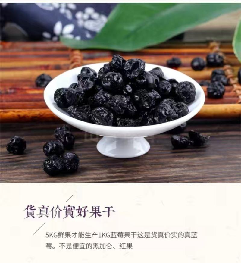 蓝莓干，长白山靖宇县种植蓝莓烘干，口感嘎嘎好