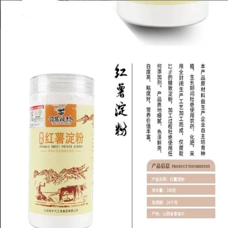 山西晋宝绿珍有机红薯淀粉，勾芡打卤调馅调糊专用粉