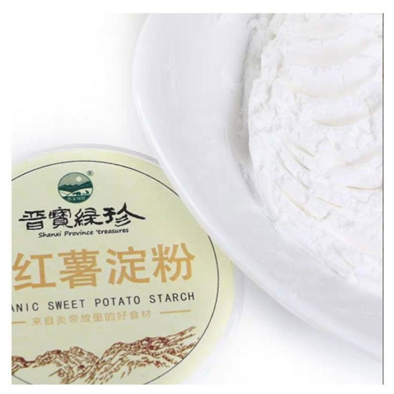 山西晋宝绿珍有机红薯淀粉，勾芡打卤调馅调糊专用粉