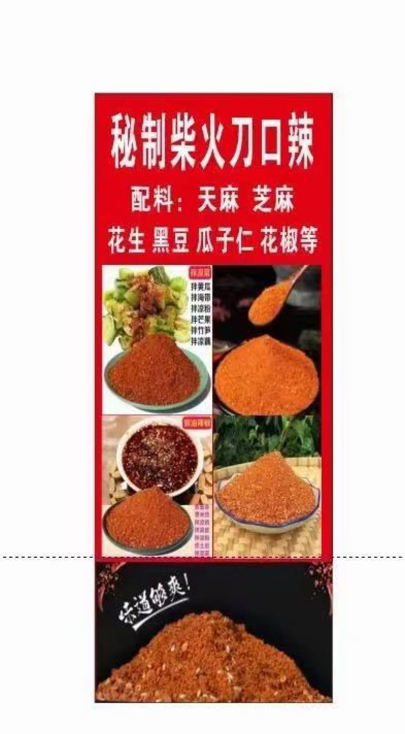 柴火刀口辣辣椒面微辣麻辣两个口味