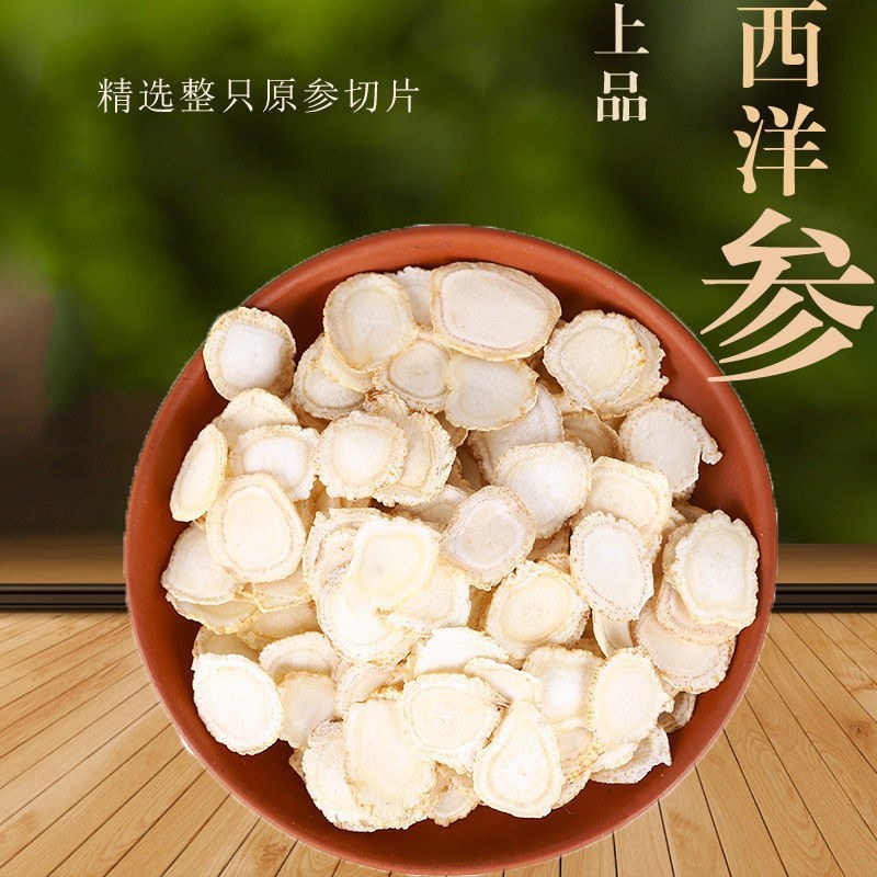 中药材西洋参片一斤也是批发价